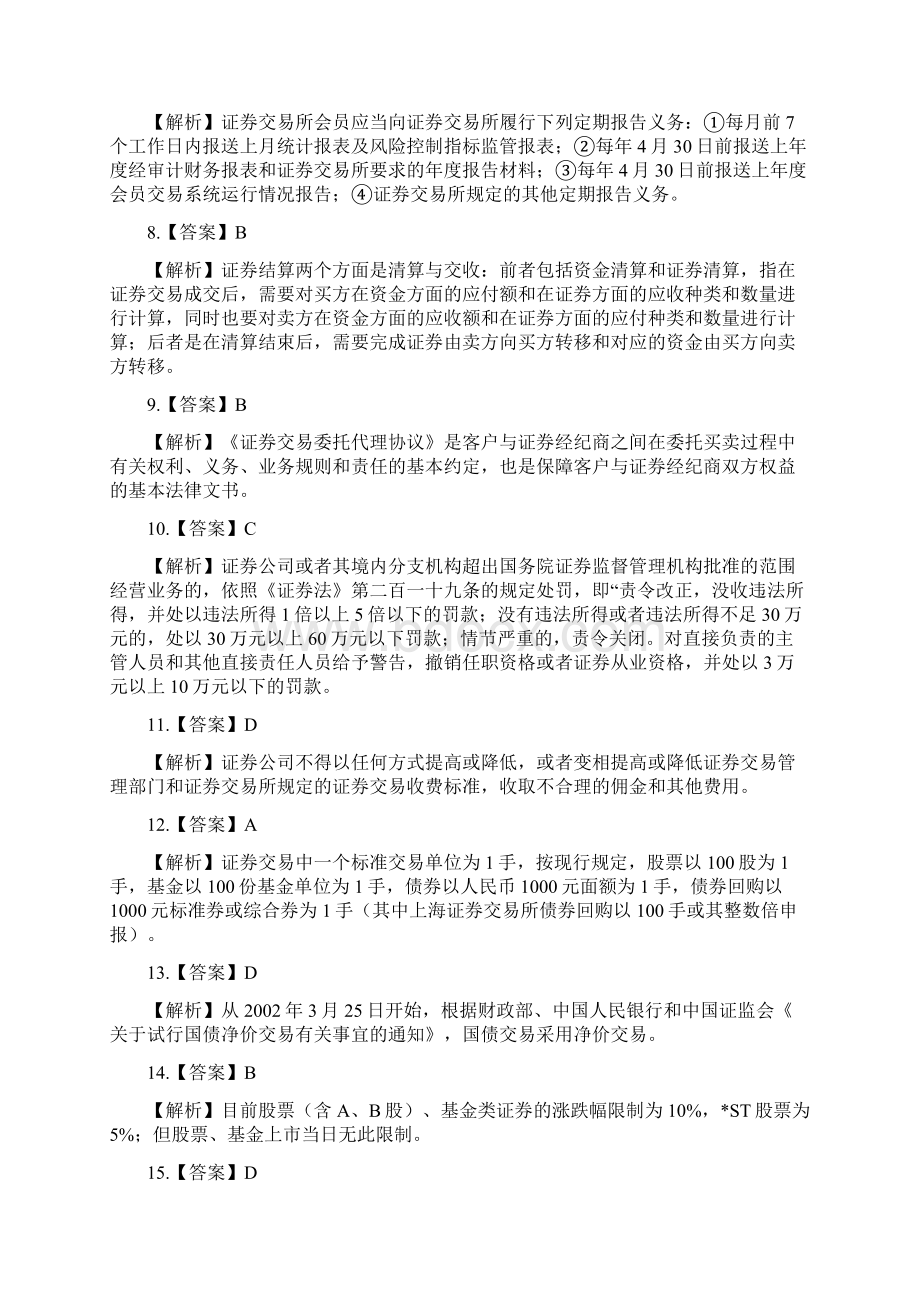 证券从业资格考试证券交易押密试题答案.docx_第2页