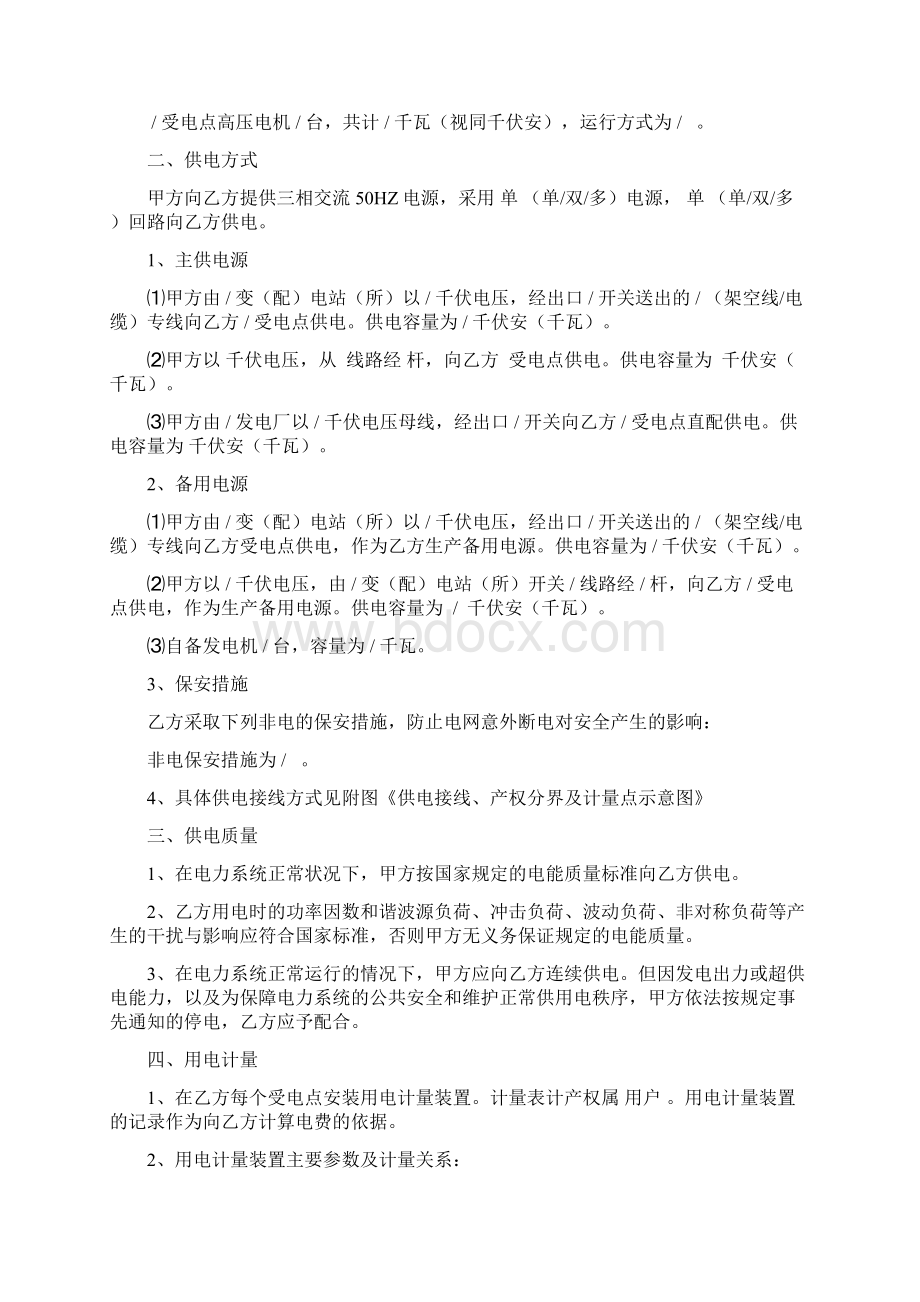 高压供用电合同Word格式文档下载.docx_第2页