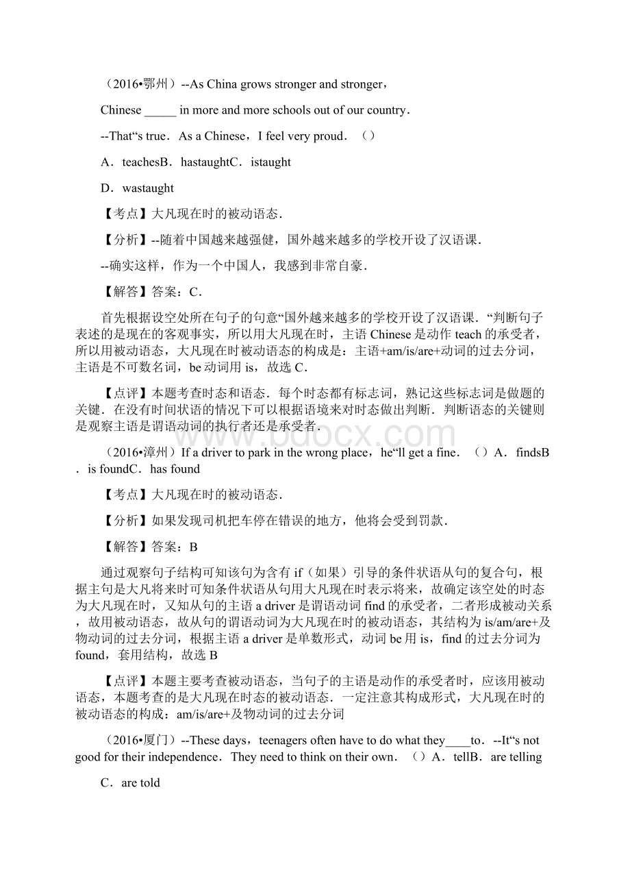 全国中考英语汇编解析被动语态文档格式.docx_第2页