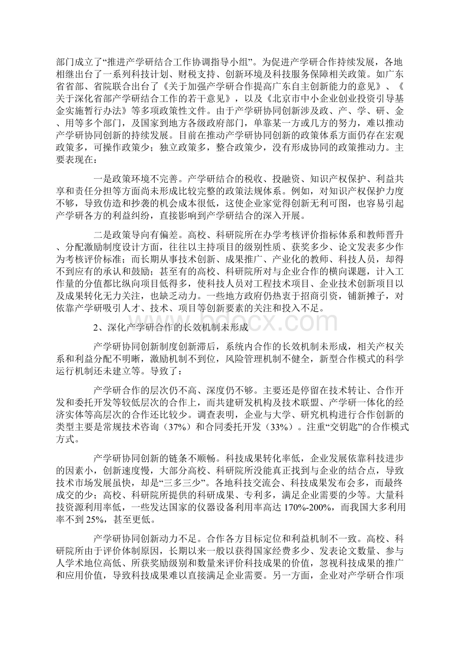 陶凯元委员关于完善产学研协同创新体系的建议.docx_第2页