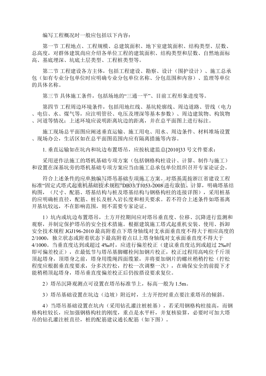 深基坑工程专项施工方案编写要点优选.docx_第2页