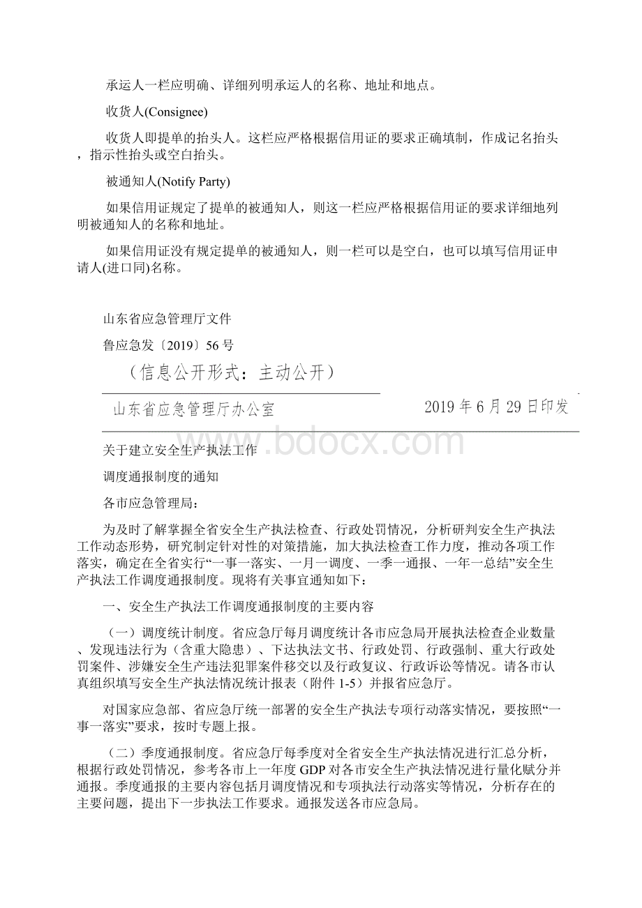 单据不符有什么处理方法.docx_第2页