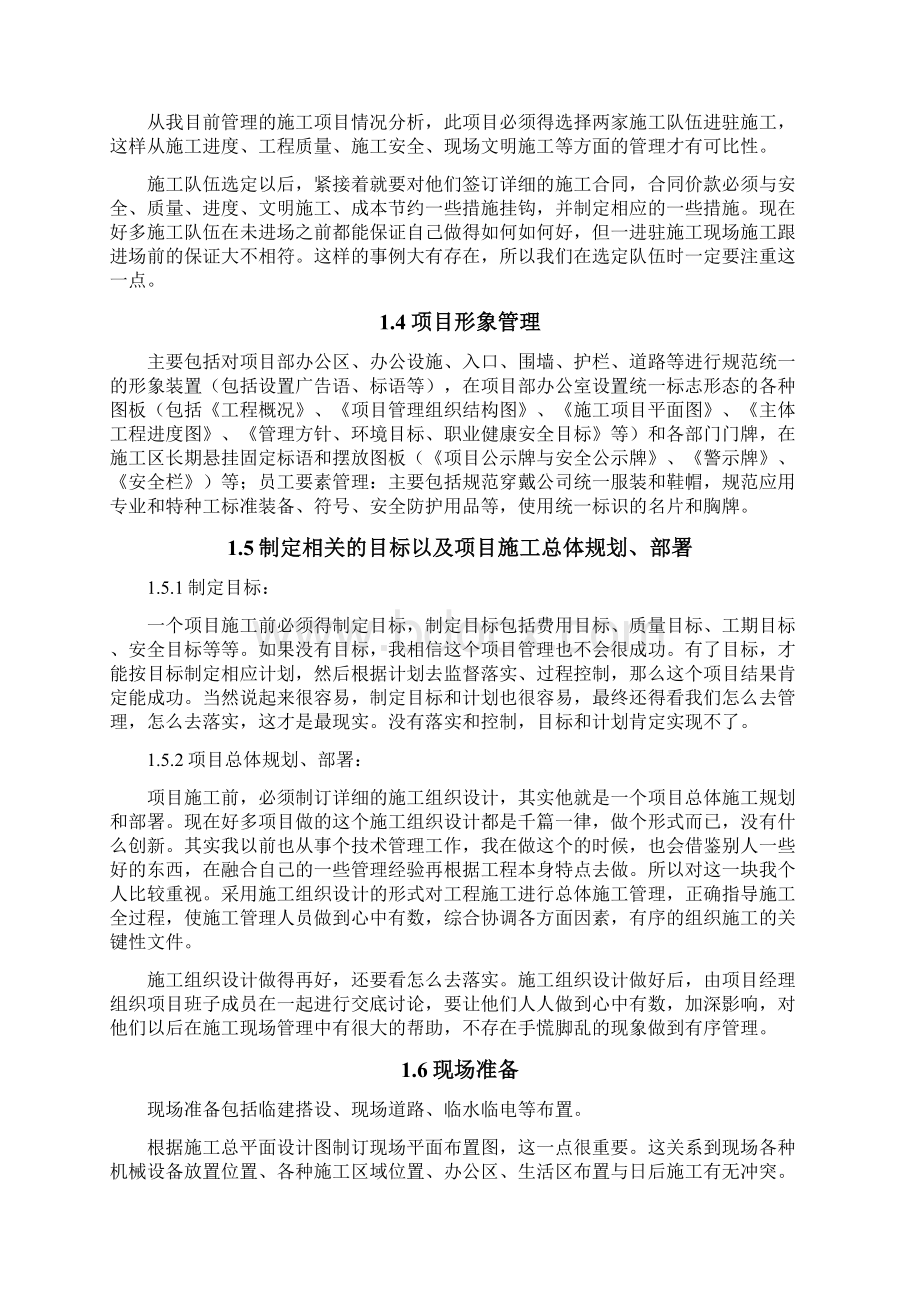 项目施工管理方案.docx_第2页