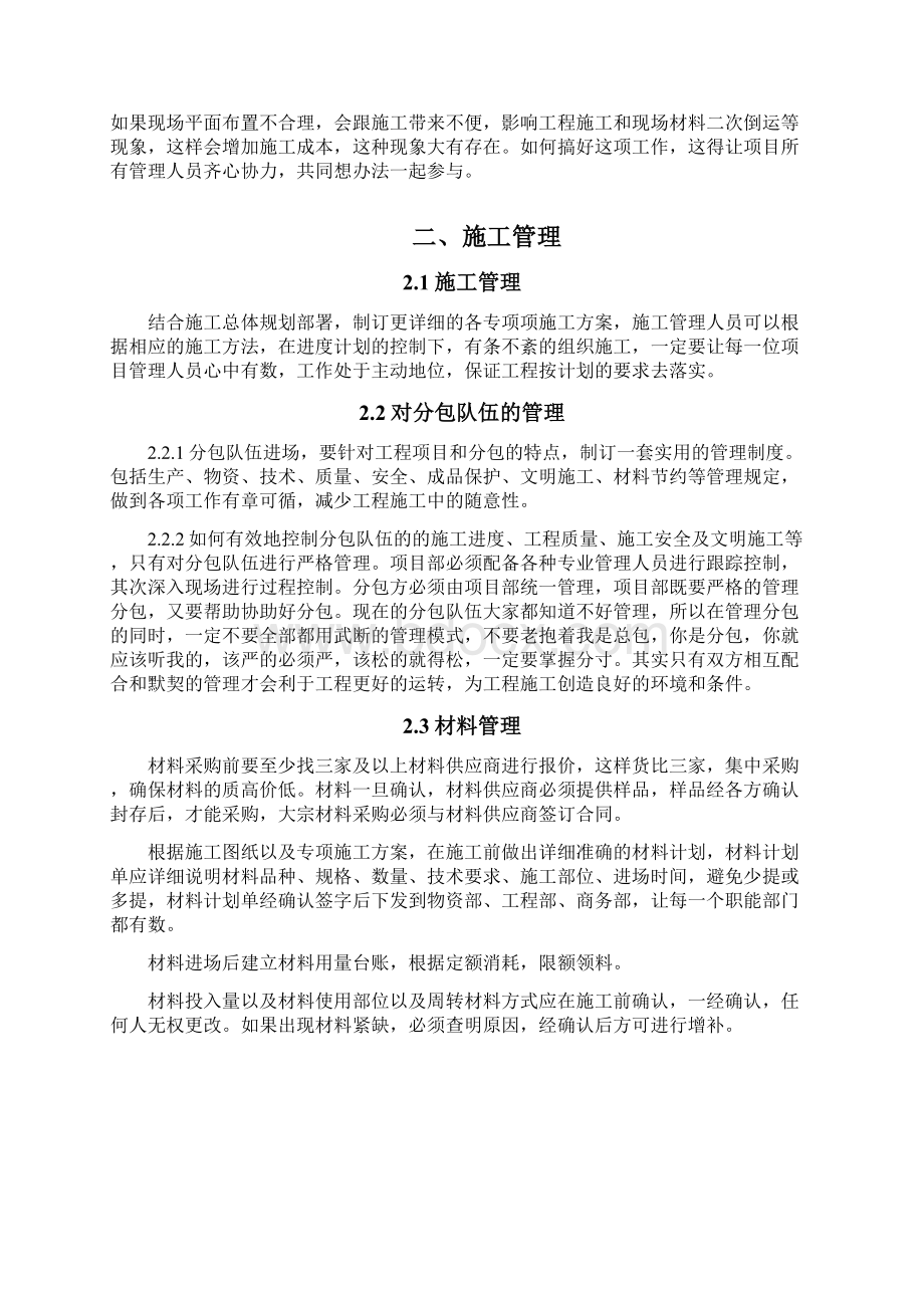 项目施工管理方案.docx_第3页