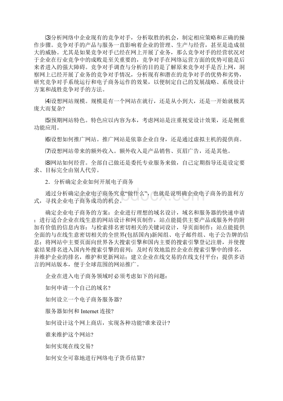 电子商务系统规划与设计实验指导书2Word格式文档下载.docx_第2页