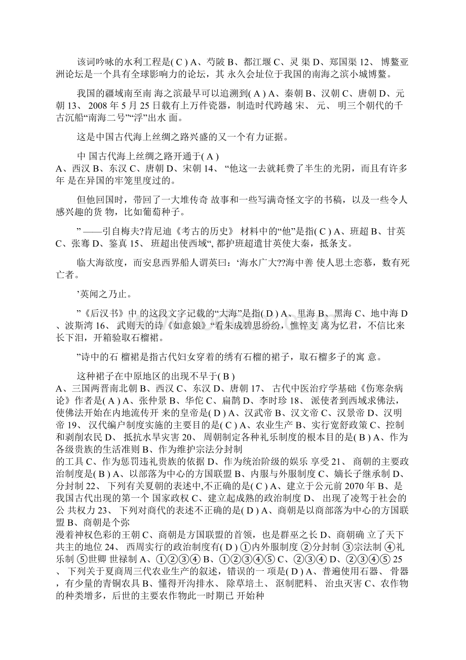 大学生历史知识竞赛题100题及答案.docx_第2页