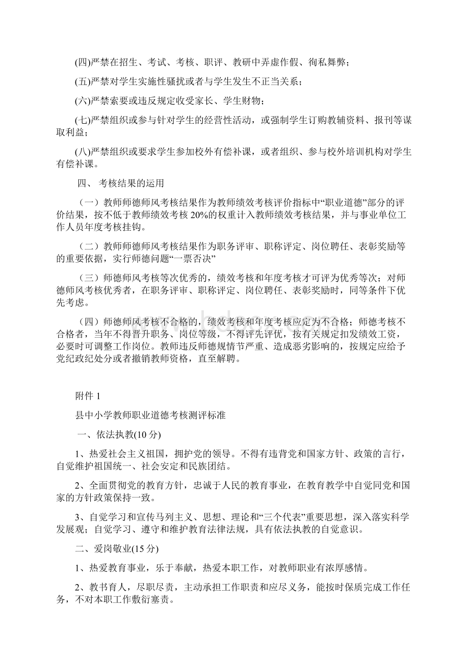 教师师德师风考核评比细则.docx_第2页