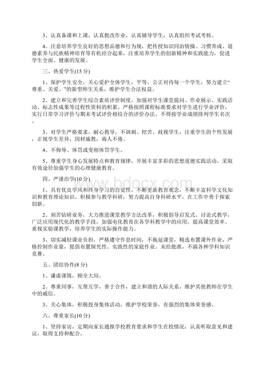 教师师德师风考核评比细则.docx_第3页