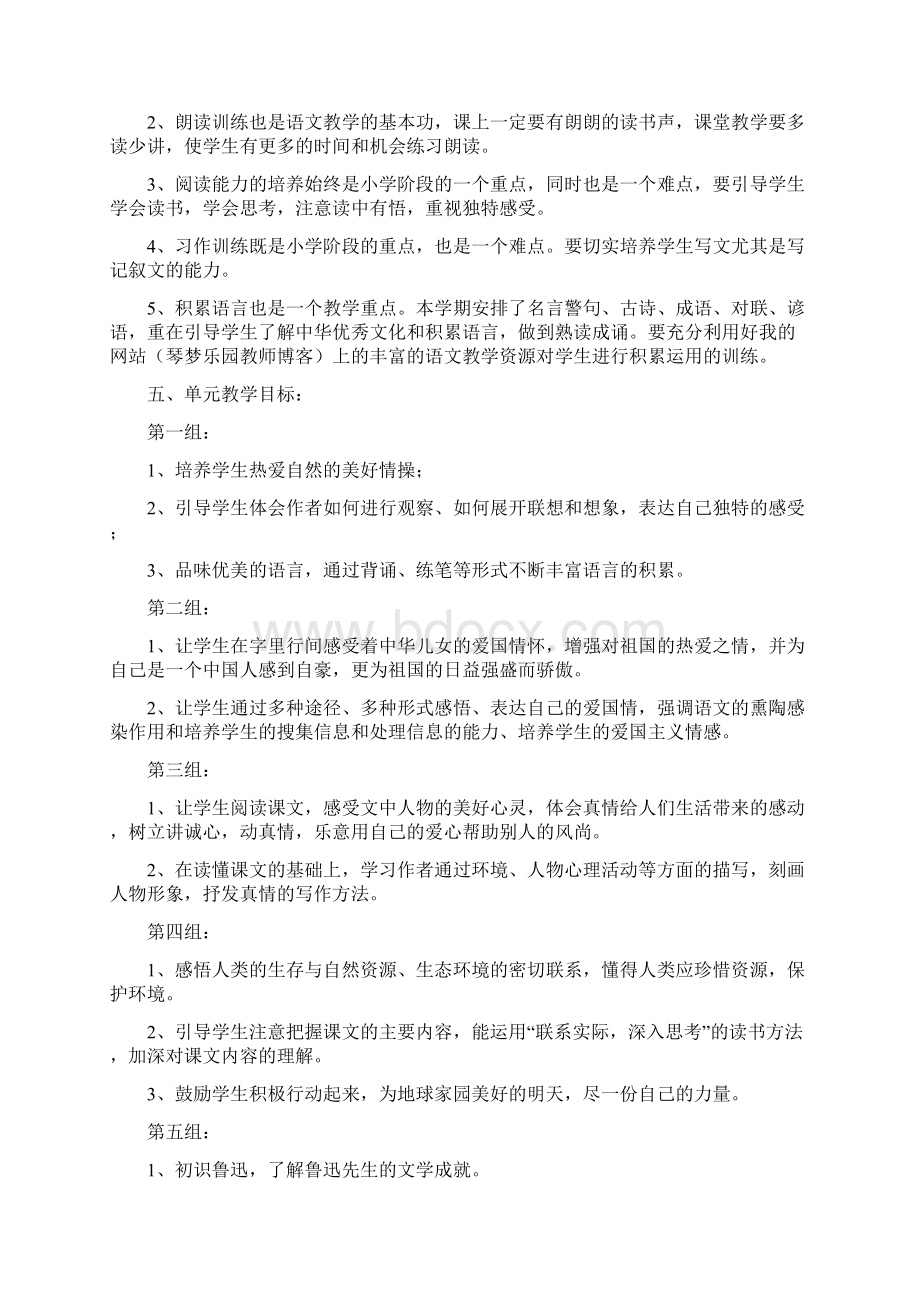 新课标人教版小学六年级语文上册教材分析.docx_第3页