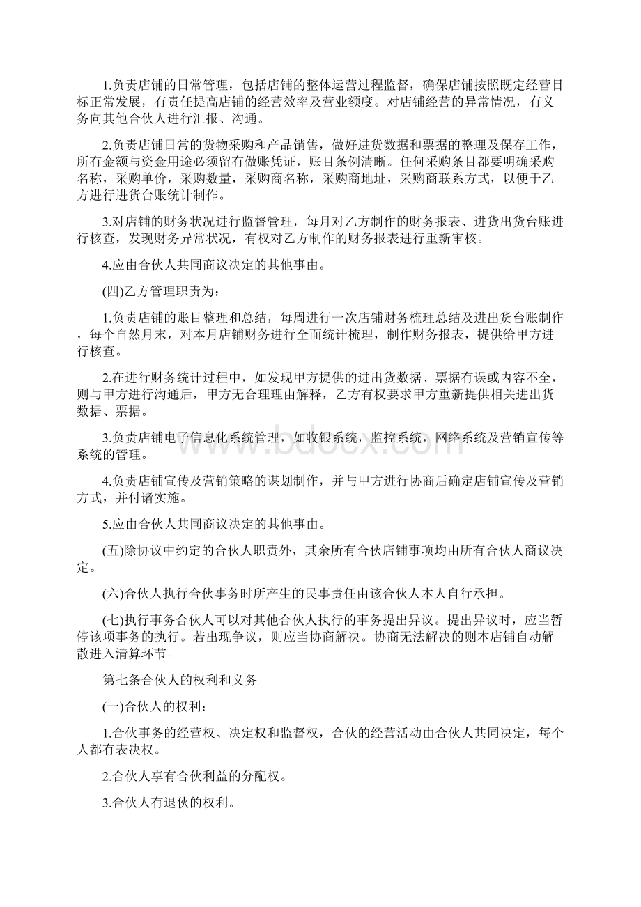 个体工商户合伙协议书律师审核起草Word格式文档下载.docx_第3页