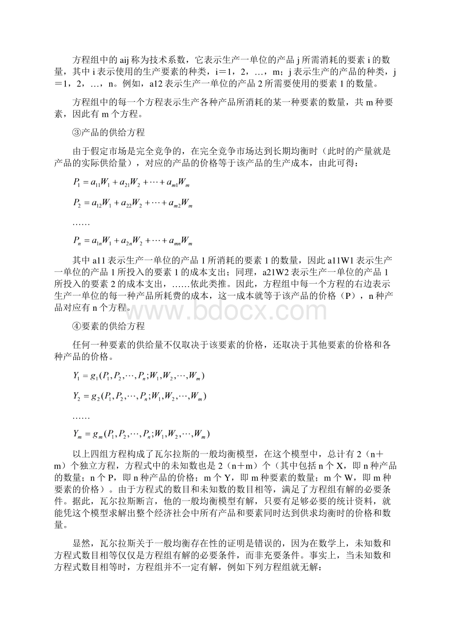 7第七章 一般均衡与福利经济学Word下载.docx_第3页