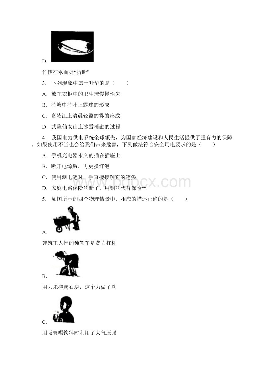 重庆市中考物理试题及解析.docx_第2页