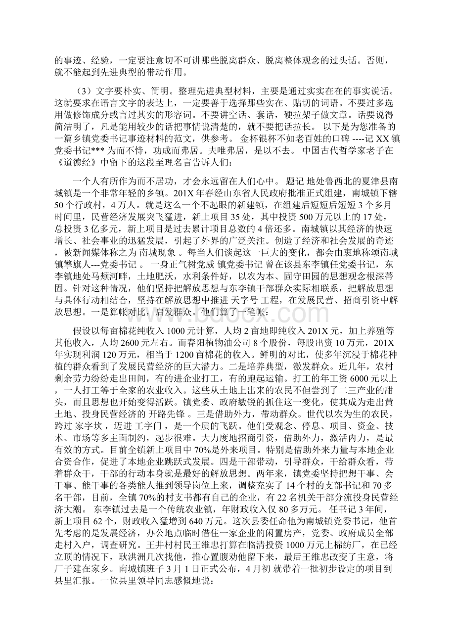 优秀护士先进个人事迹Word格式文档下载.docx_第3页