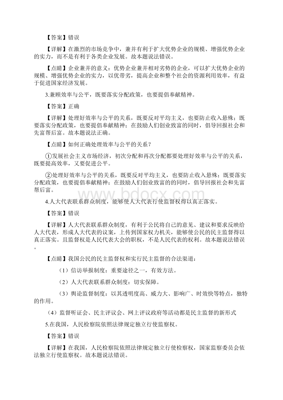 浙江省温州市届高三第二次选考适应性考试政治试题含详解.docx_第2页