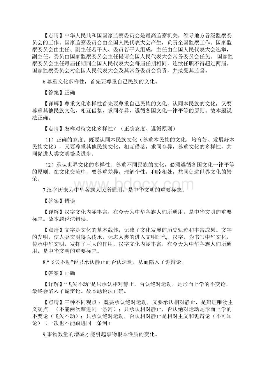 浙江省温州市届高三第二次选考适应性考试政治试题含详解.docx_第3页