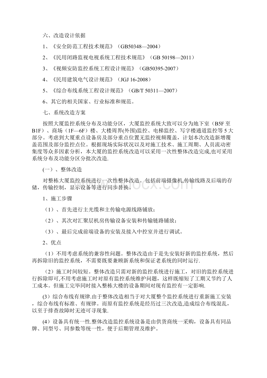 监控系统改造方案.docx_第3页