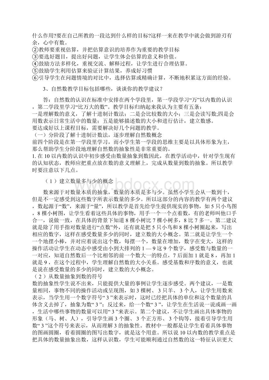 福建教育学院跨学科四门主干课程含答案.docx_第2页