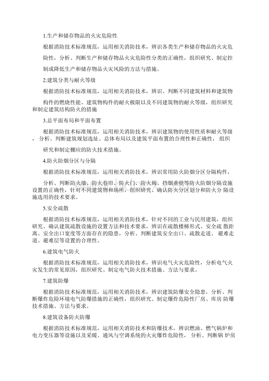 一级消防工程师各科目考试大纲文档格式.docx_第2页