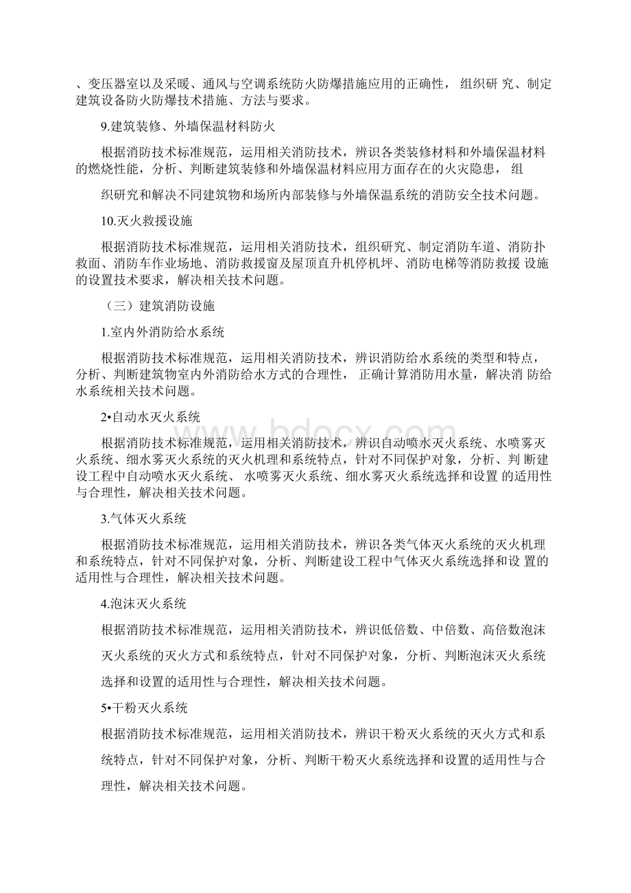 一级消防工程师各科目考试大纲文档格式.docx_第3页