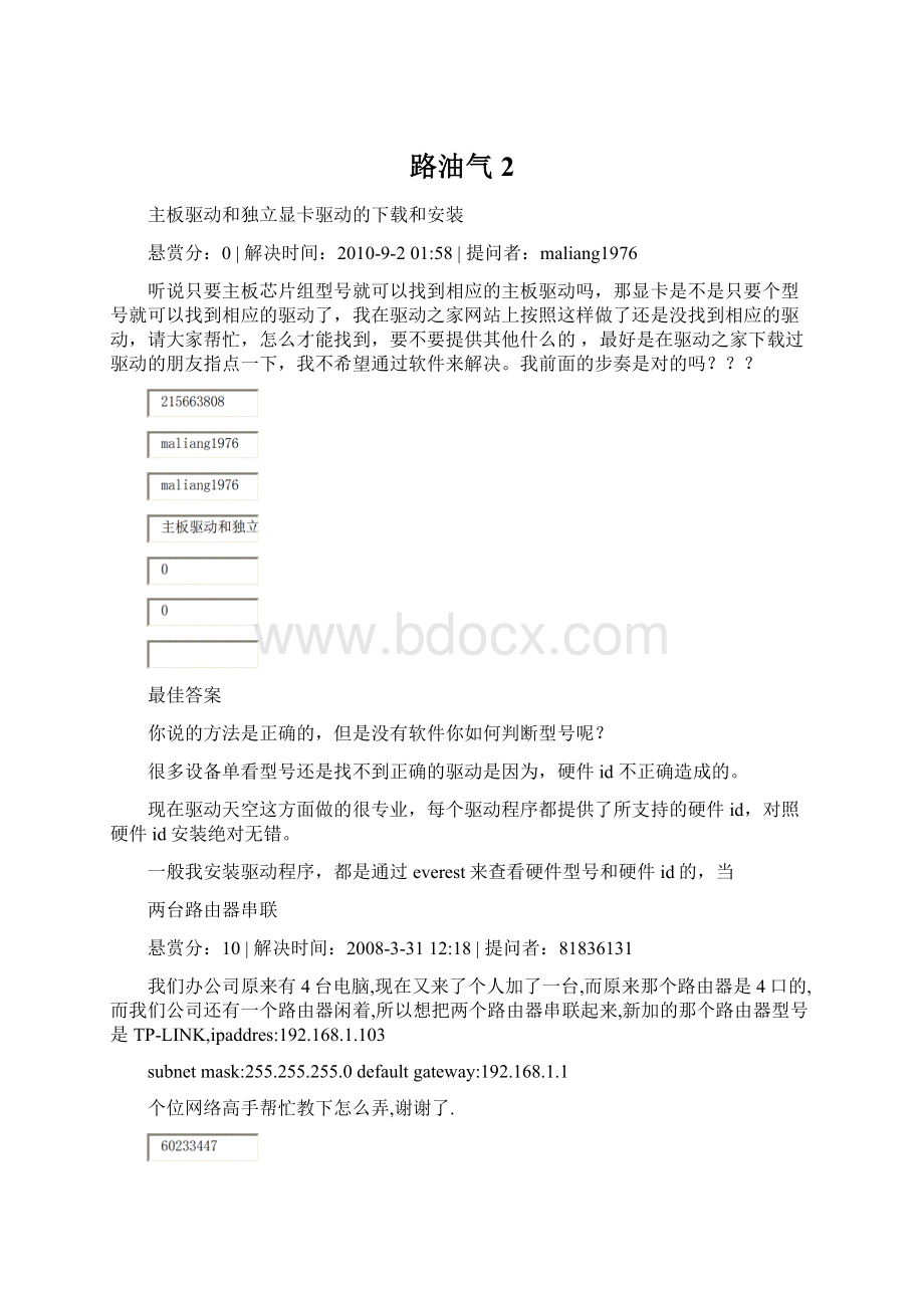 路油气 2Word格式文档下载.docx