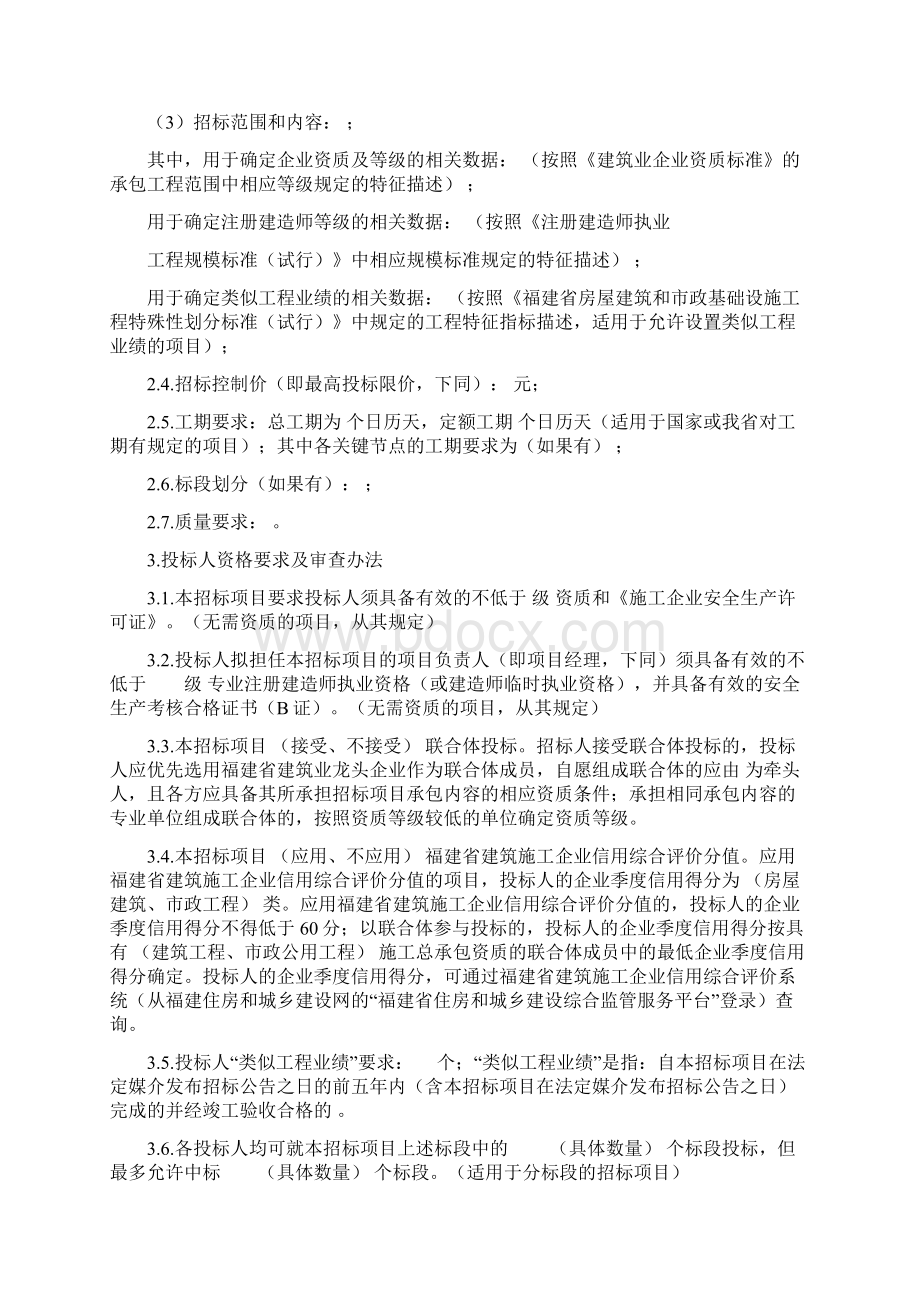 标准施工招标文件版专用本Word格式文档下载.docx_第3页