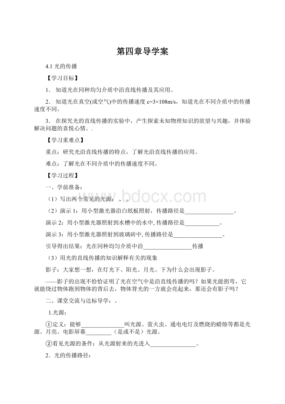 第四章导学案Word文档下载推荐.docx