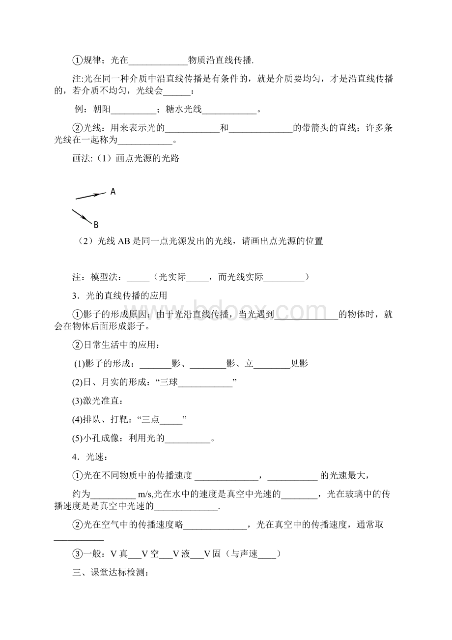 第四章导学案.docx_第2页