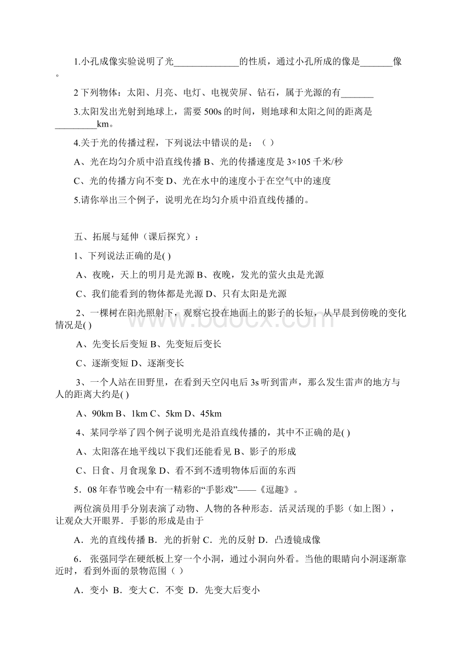 第四章导学案.docx_第3页