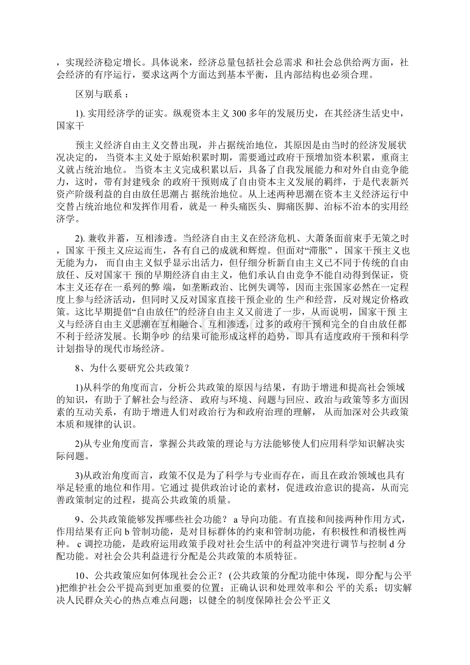 完整版公共政策导论课后习题答案Word下载.docx_第3页