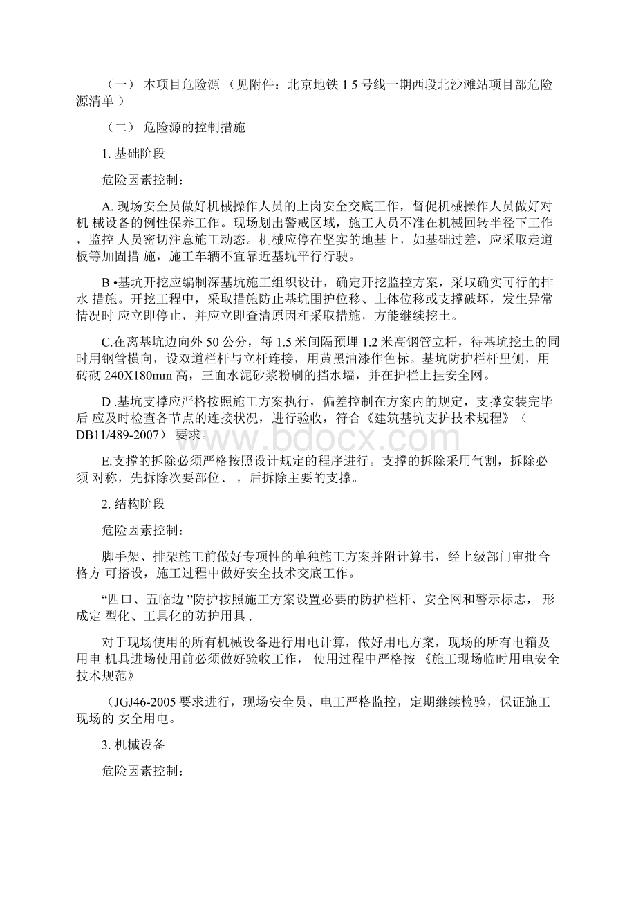 北京地铁15号线一期北沙滩站安全文明施工方案正文.docx_第3页