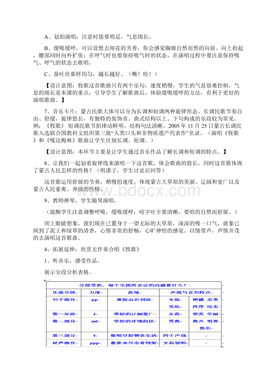 初中音乐课《牧歌》教学设计学情分析教材分析课后反思.docx_第3页