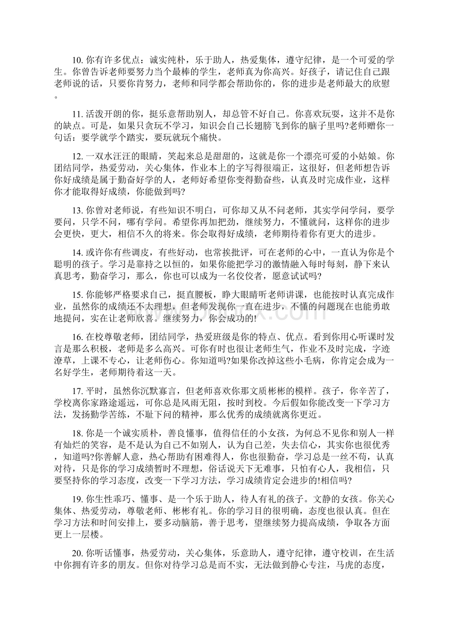 教师评语教师对内向学生的评语教师写给内向学生的评语.docx_第2页