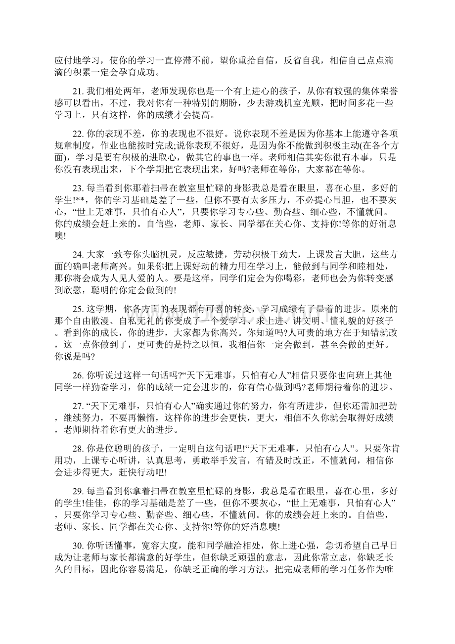 教师评语教师对内向学生的评语教师写给内向学生的评语.docx_第3页