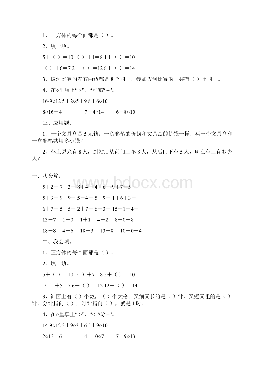 精编一年级数学上册天天练81.docx_第2页