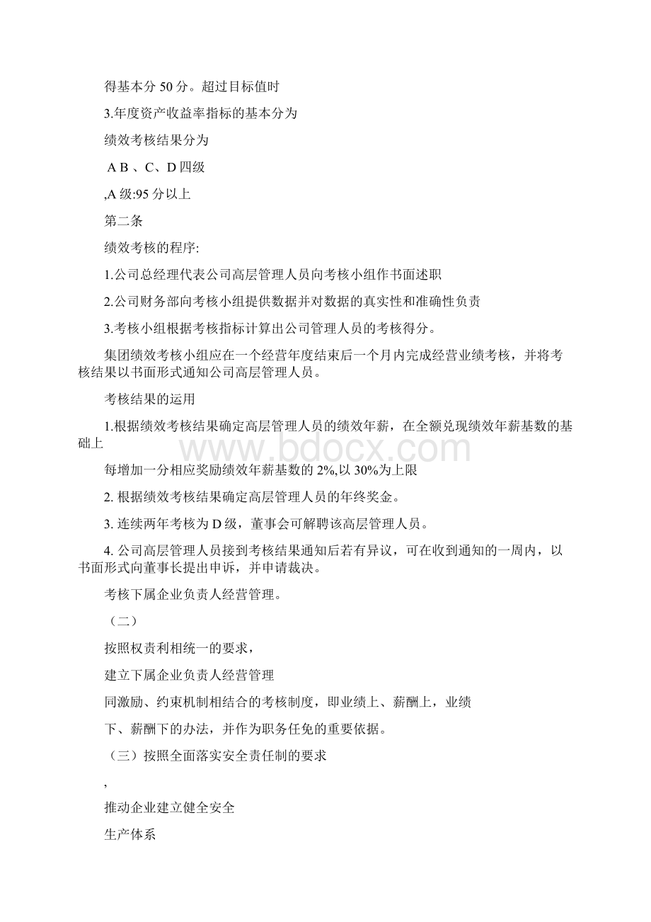 经营业绩考核办法1doc.docx_第2页