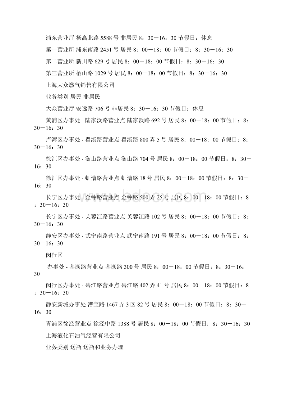 上海燃气全市营业网点Word格式.docx_第2页