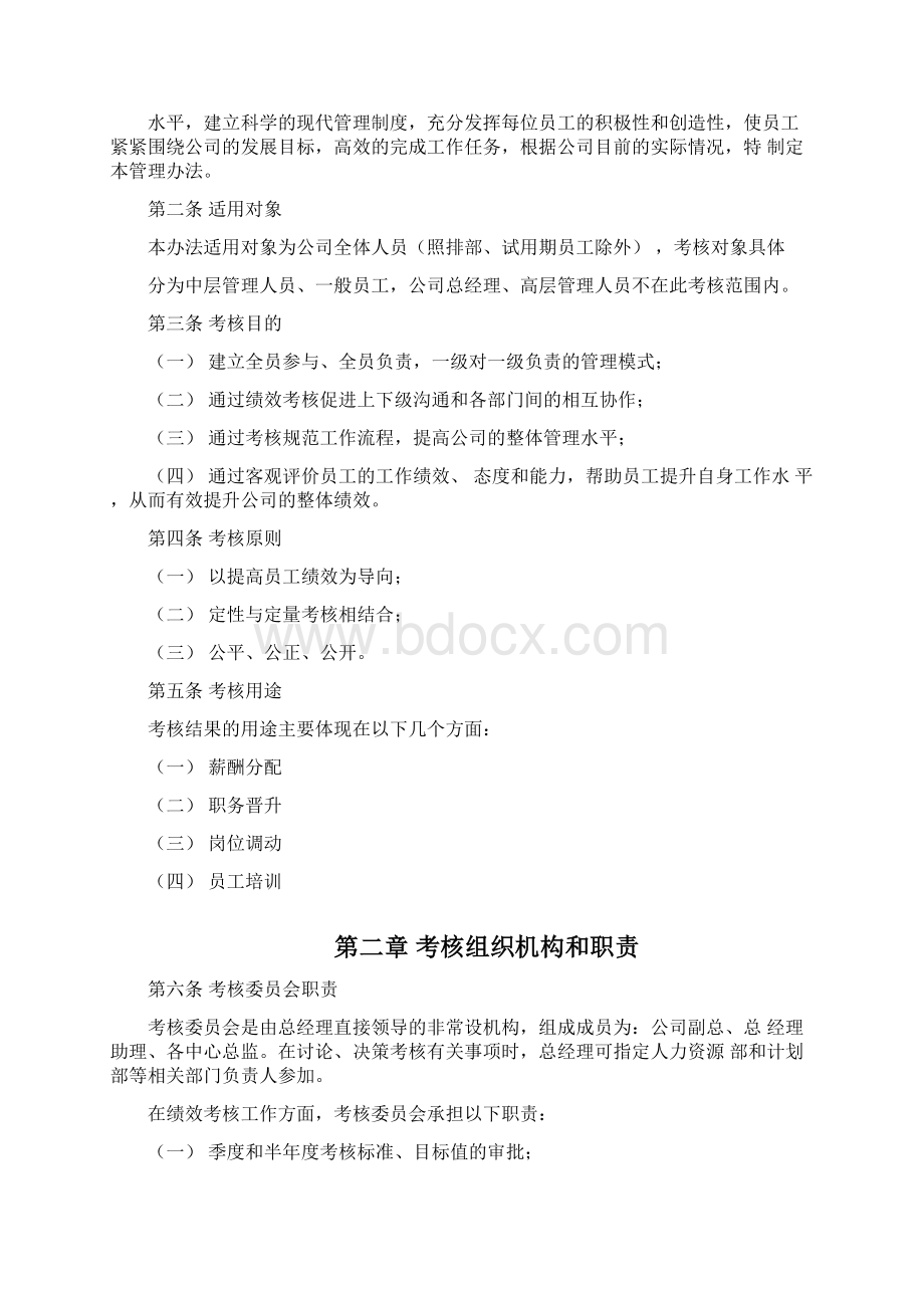 星火文化绩效考核管理办法.docx_第2页