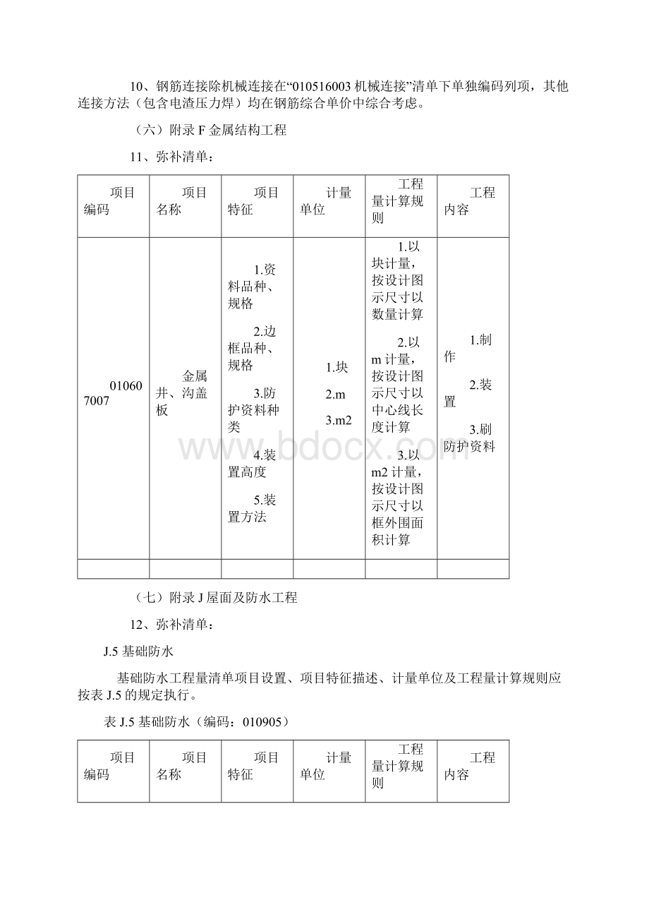 黑建造价完整版之欧阳计创编.docx_第3页