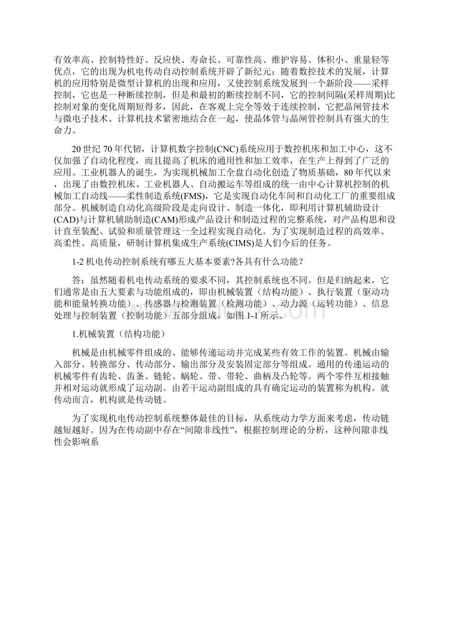 机电传动控制复习题集与解答.docx_第2页