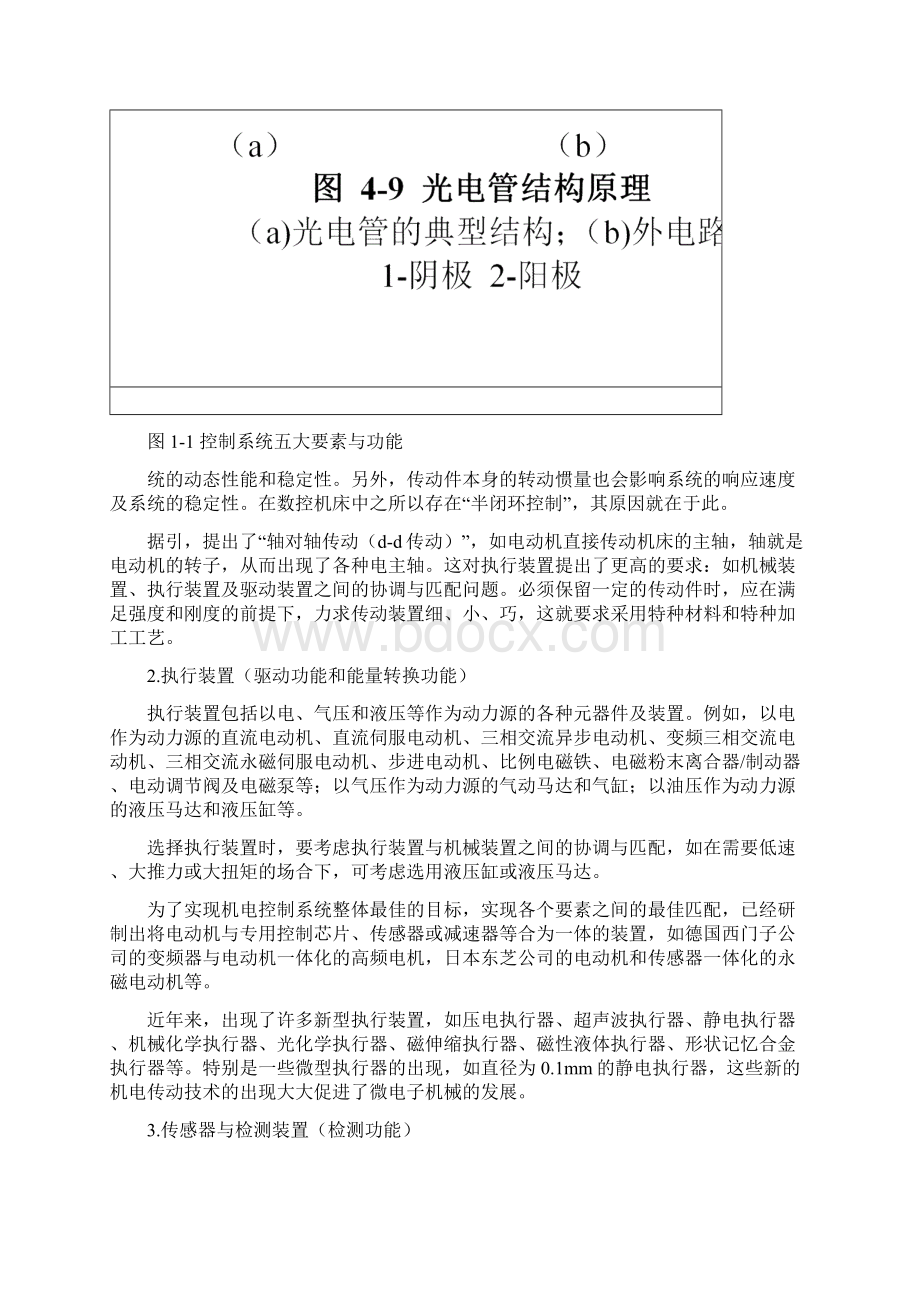 机电传动控制复习题集与解答.docx_第3页