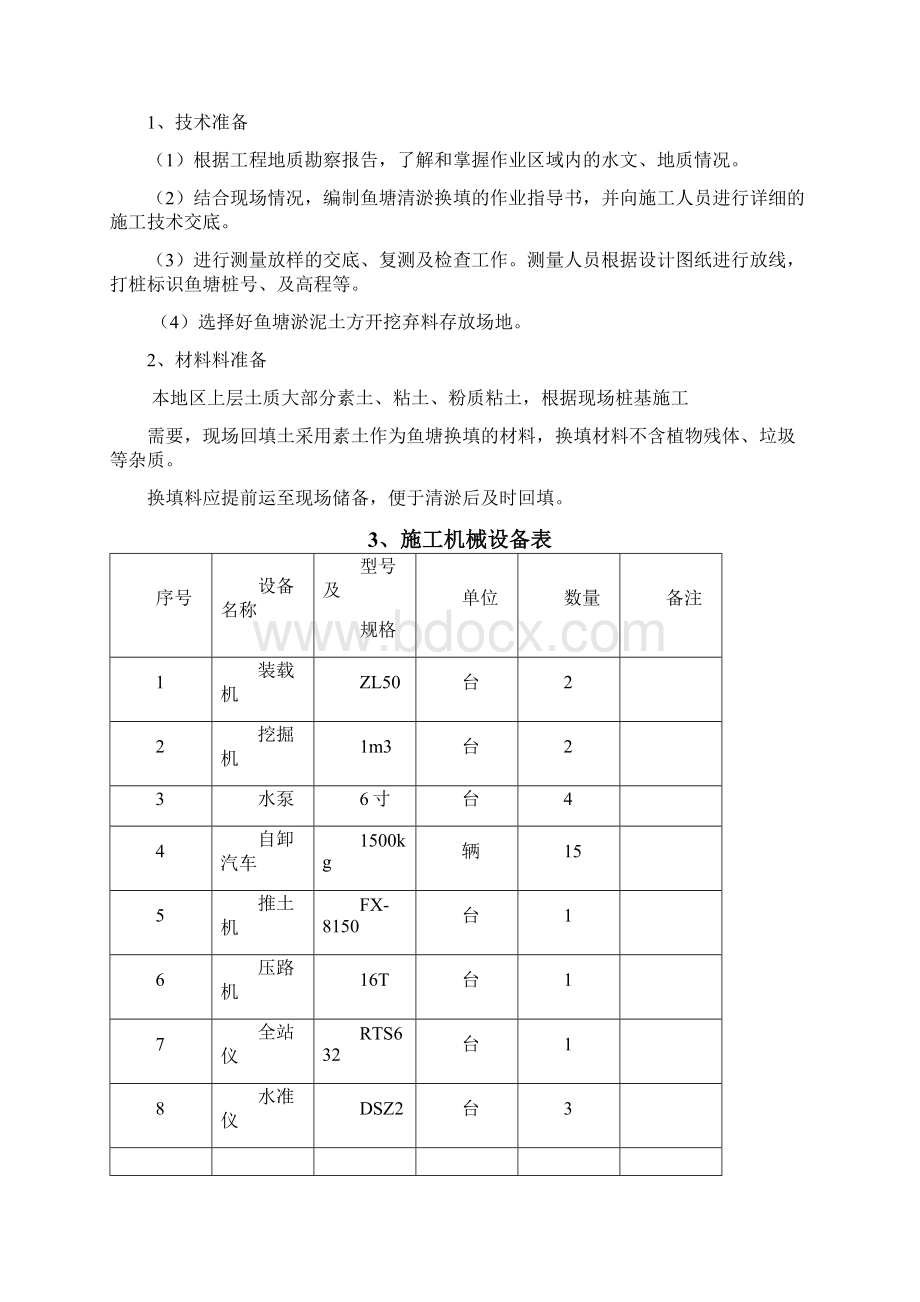 鱼塘回填方案.docx_第2页