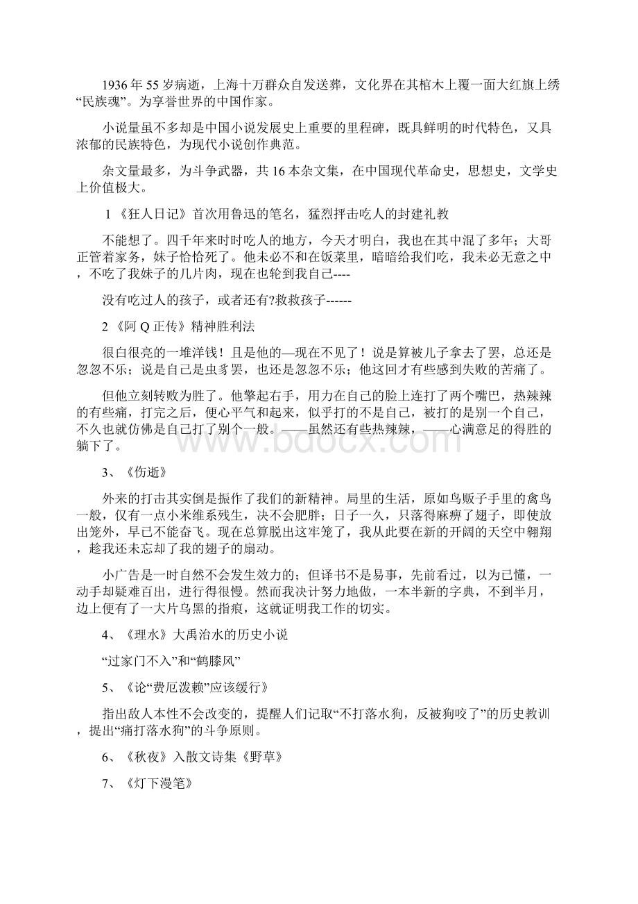 《中国现代文学名篇选读》上册笔记.docx_第2页