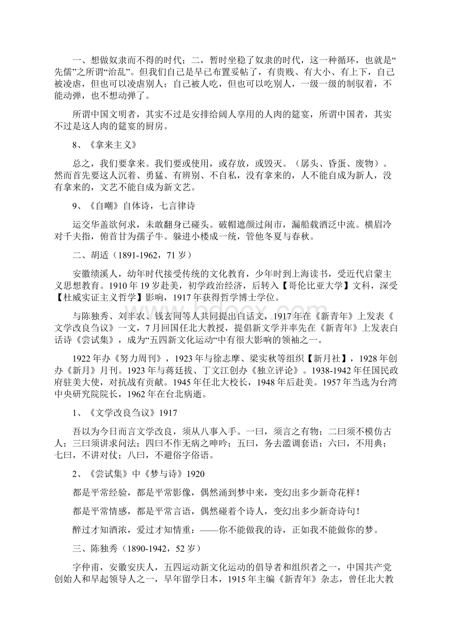 《中国现代文学名篇选读》上册笔记.docx_第3页