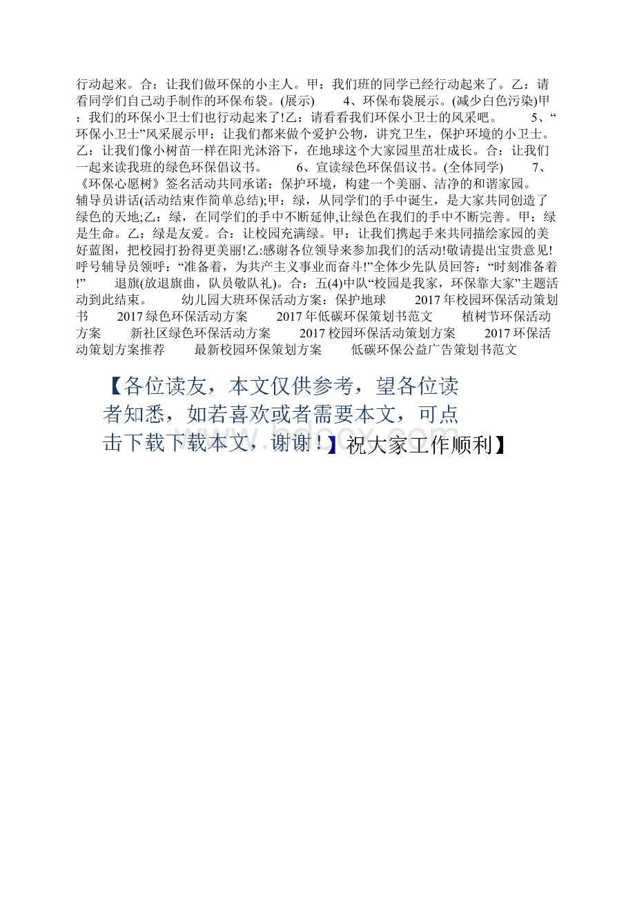 环保策划方案范文4篇.docx_第3页