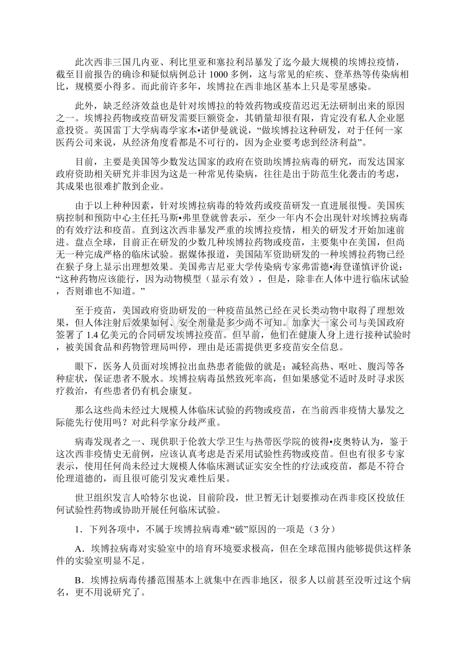 河北省成安一中永年二中学年高二上学期期中联考语文试题.docx_第2页