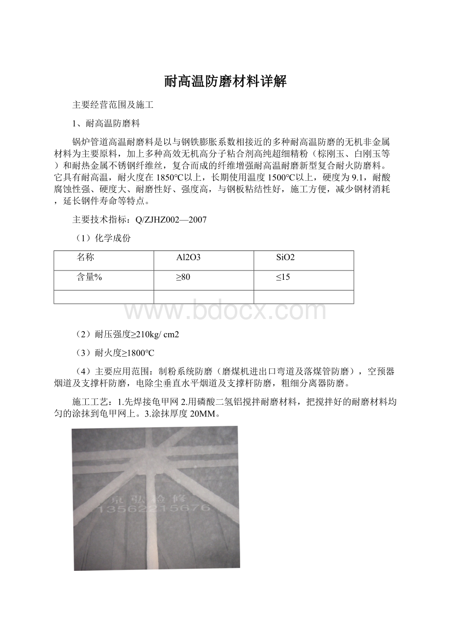 耐高温防磨材料详解.docx