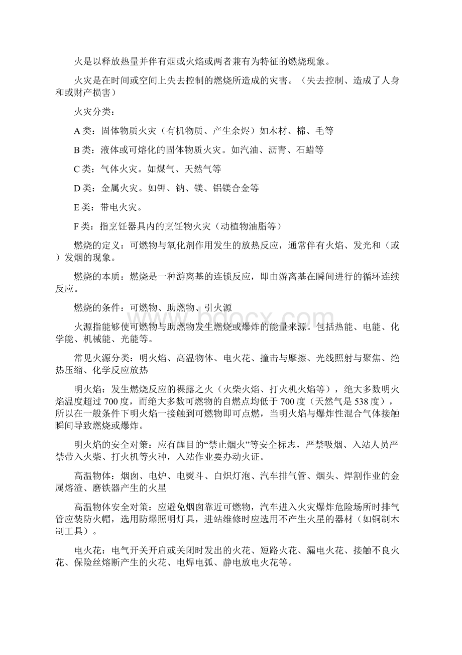 消防初级知识培训.docx_第2页