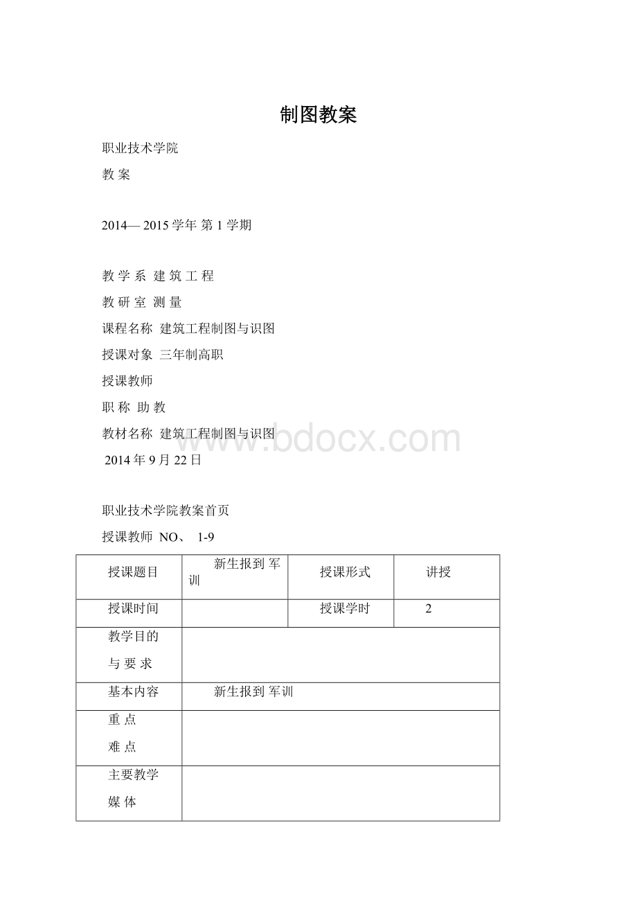 制图教案文档格式.docx