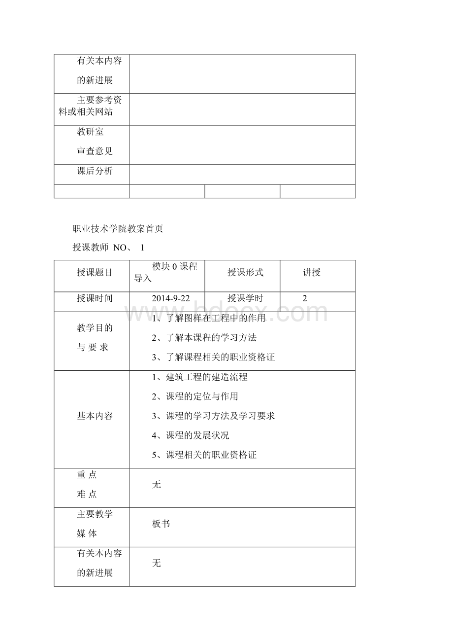 制图教案文档格式.docx_第2页