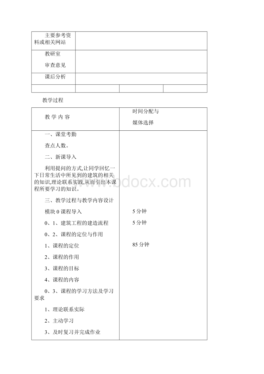 制图教案文档格式.docx_第3页